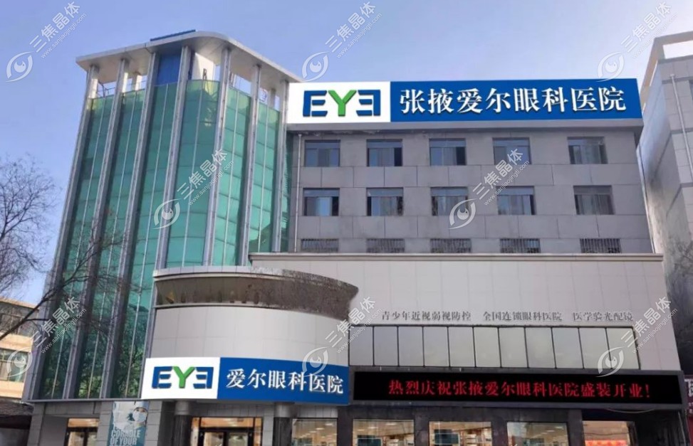 张掖爱尔眼科医院价目表