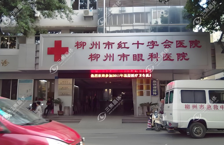 柳州红十字会医院眼科