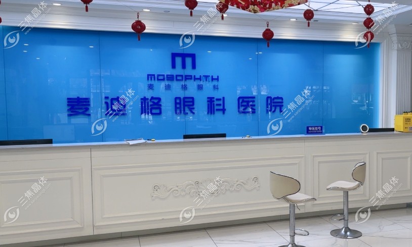 乌鲁木齐麦迪格眼科医院