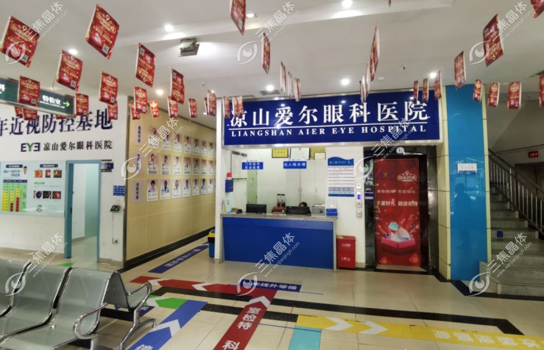 凉山爱尔眼科医院