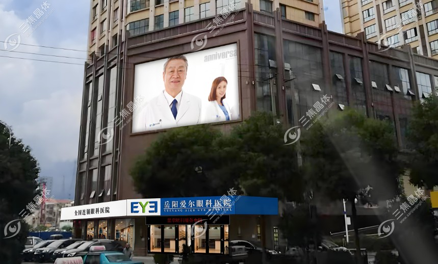 岳阳爱尔眼科