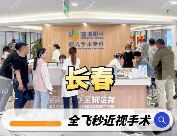 长春普瑞眼科近视手术真人实例