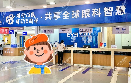 济南爱尔眼科