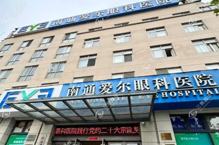 南通爱尔眼科医院