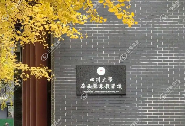 成都华西医院眼科问诊电话