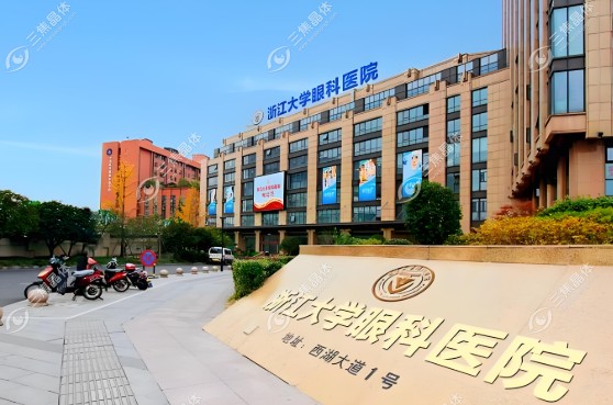 浙二眼科24小时人工客服