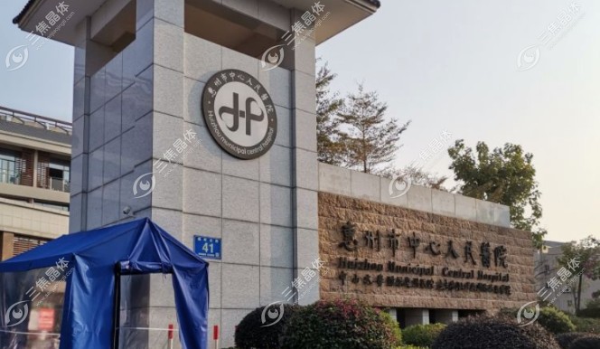 惠州市中心人民医院眼科