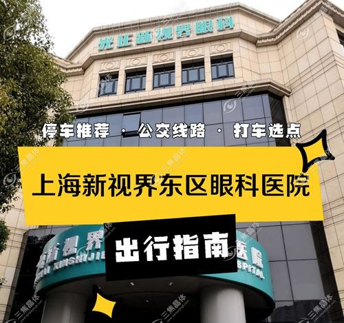 上海新视界眼科医院哪个医生好