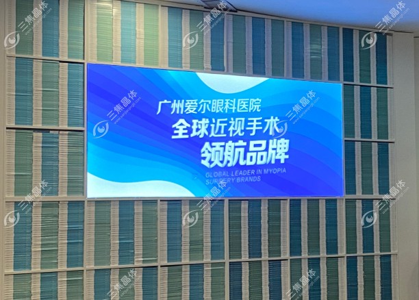 广州爱尔眼科全飞秒价格