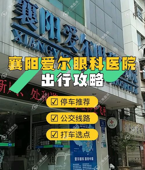 襄阳爱尔眼科医院术前检查费用清单
