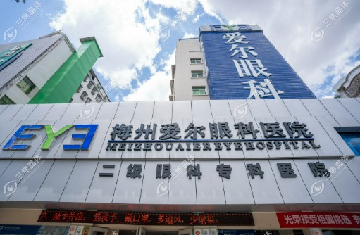 梅州爱尔眼科医院价目表