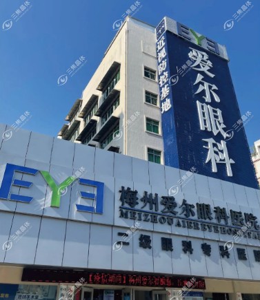 梅州爱尔眼科医院收费价格表
