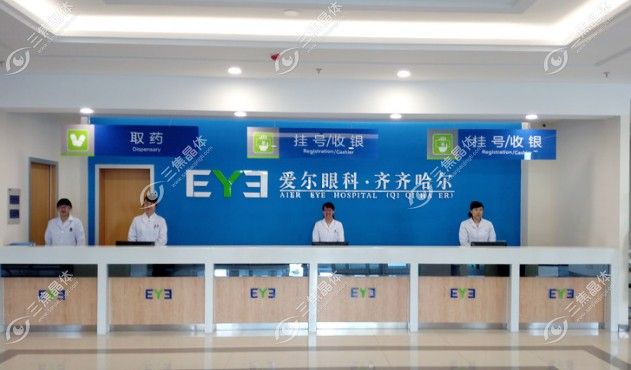 齐齐哈尔爱尔眼科医院电话预约