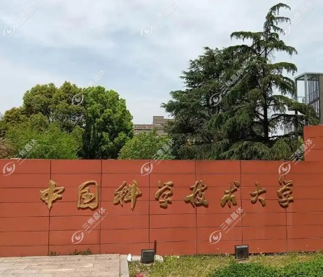 中国科学技术大学医院眼科预约挂号