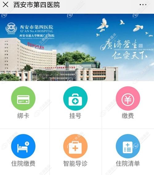 西安四院眼科网上预约挂号