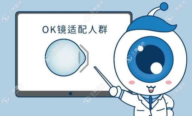 重庆眼科配OK镜医院排名