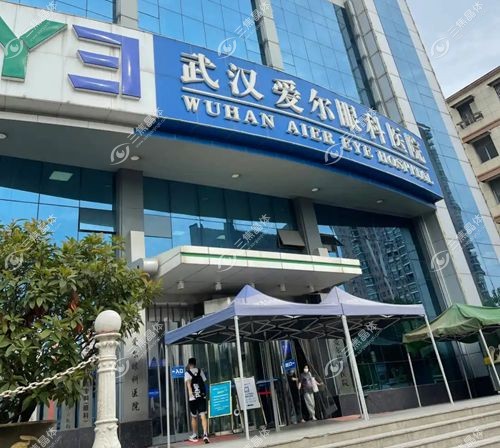 武汉爱尔眼科医院近视价格表.jpg