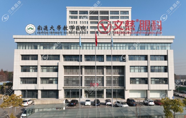 文慈眼科医院