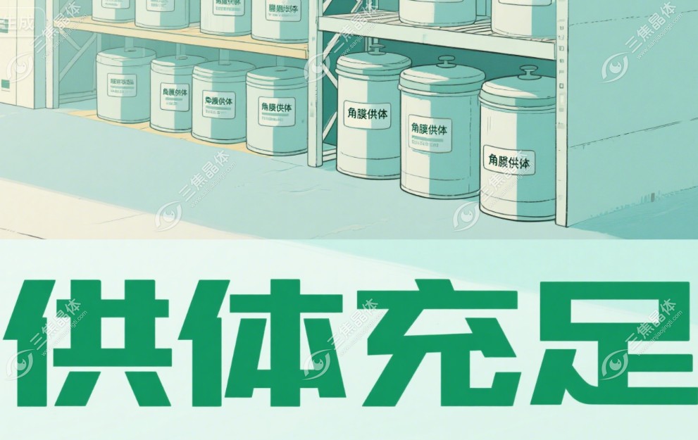 爱尔眼科角膜移植费用不贵供体充足