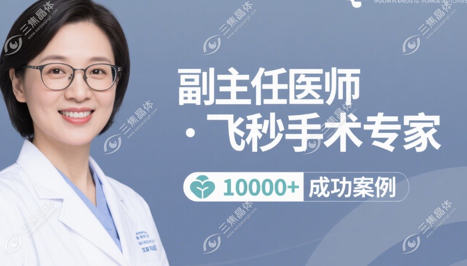 浙大二院眼科飞秒手术医生团队